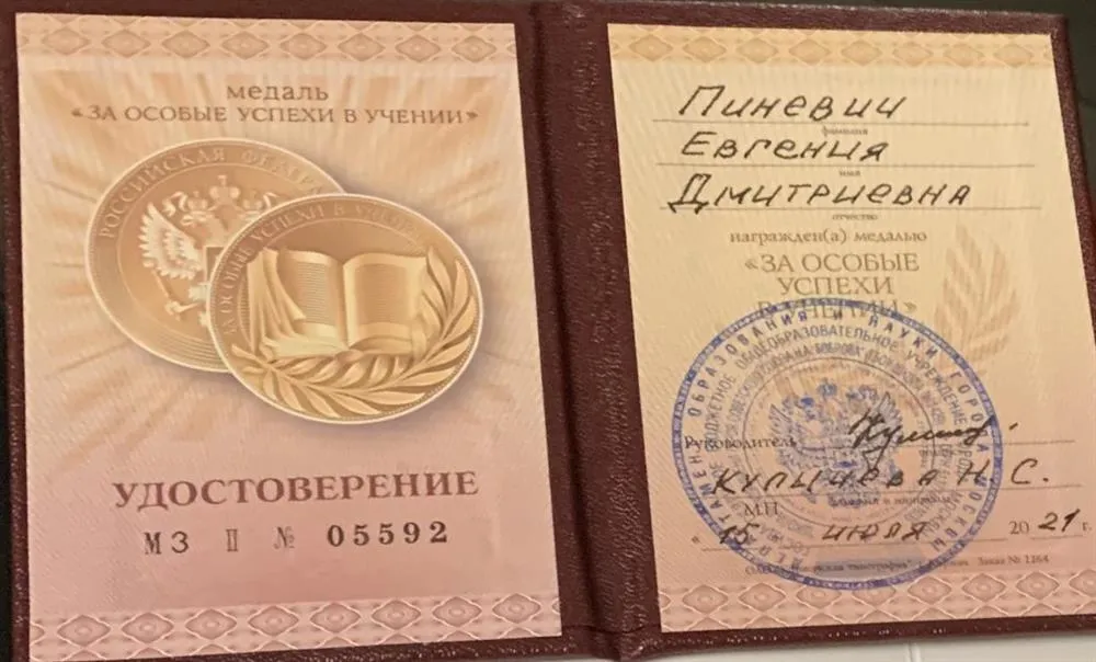 Удостоверение к школьной золотой медали