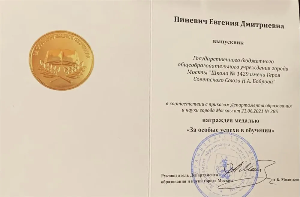 Удостоверение к московской золотой медали