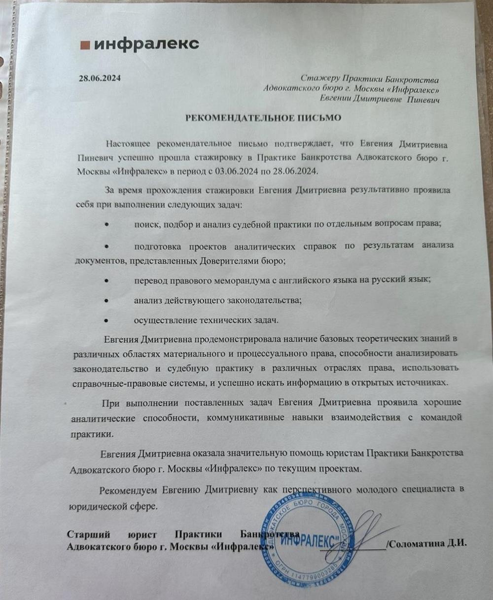 Рекомендательное письмо от АБ «Инфралекс»