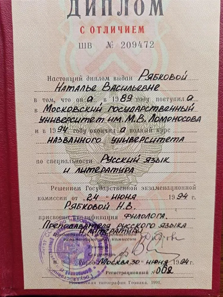 Диплом 