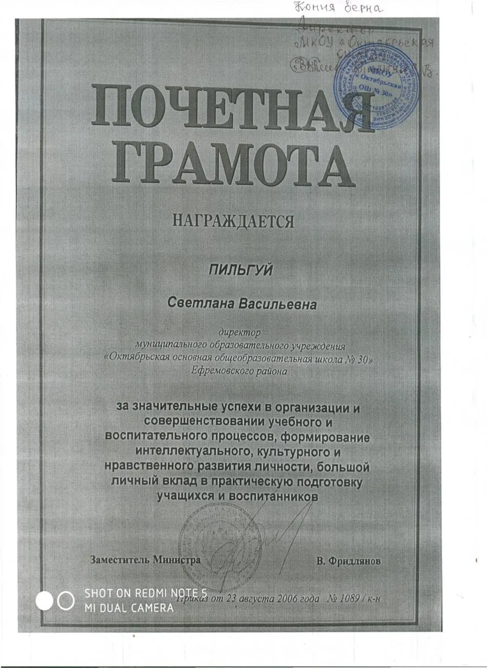 Почётная грамота