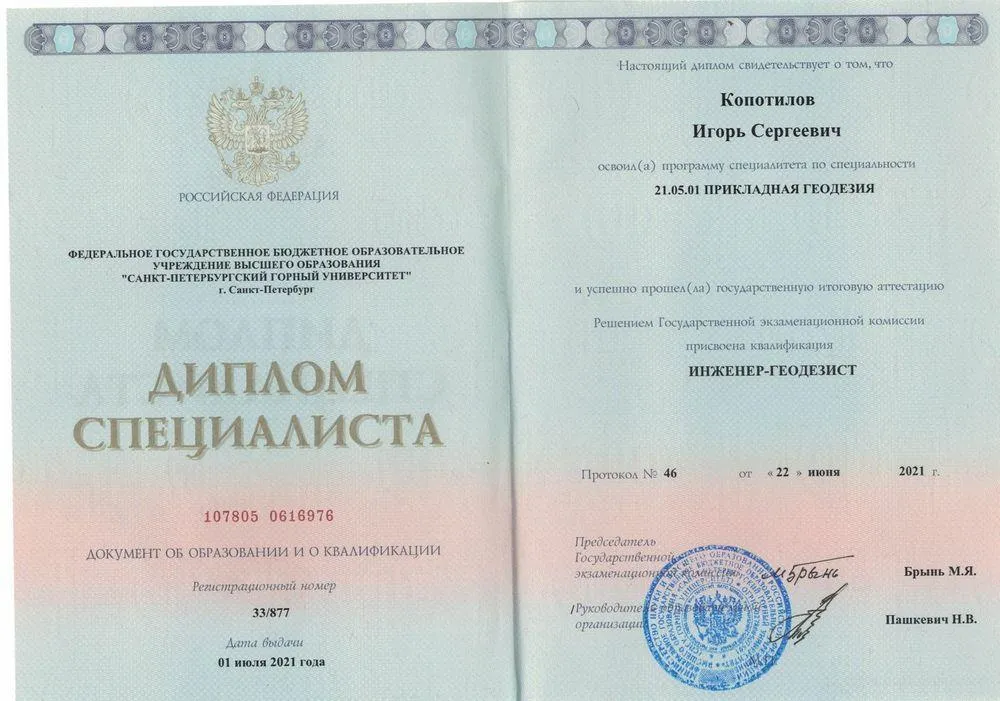 Диплом о высшем образовании