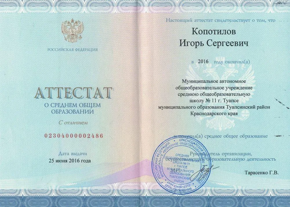 Школьный аттестат с отличием