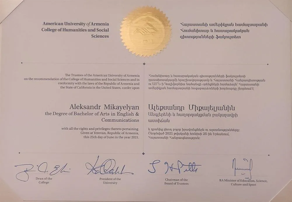Диплом