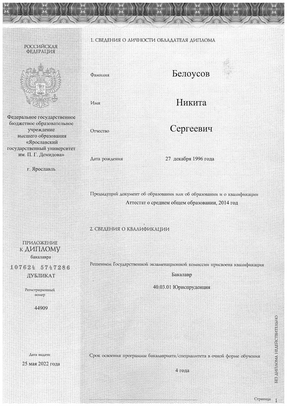 Приложение к диплому. Ярославский государственный университет - Юридический факультет, Бакалавриат. 