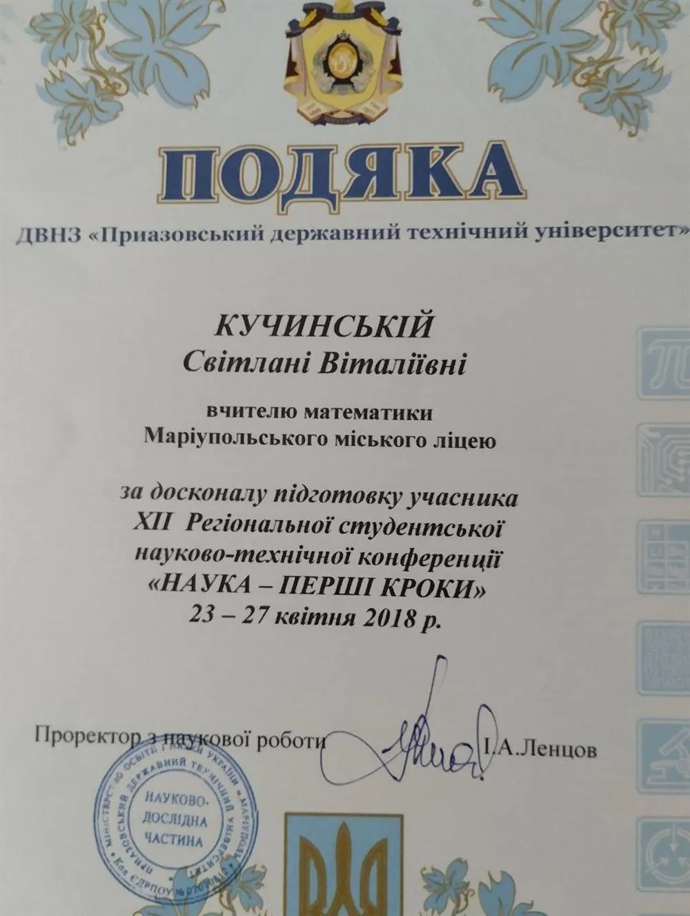 Благодарность