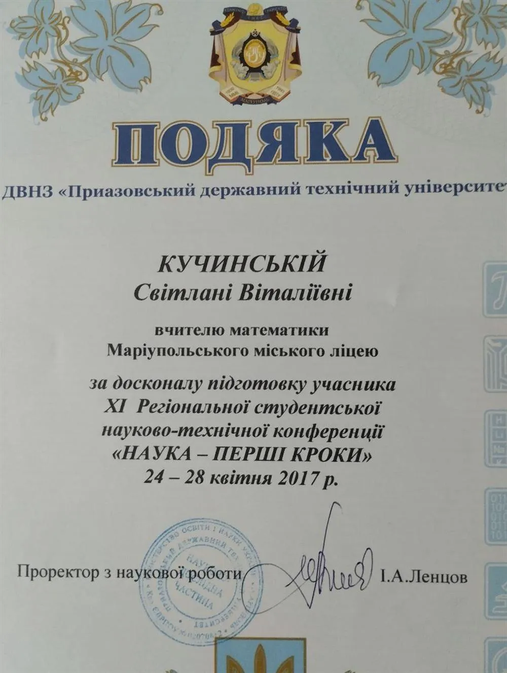 Благодарность