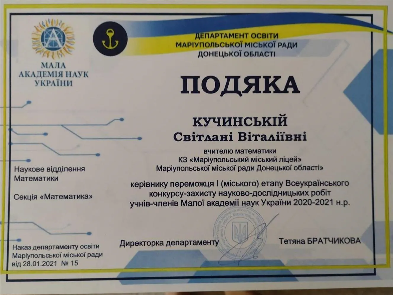 Благодарность