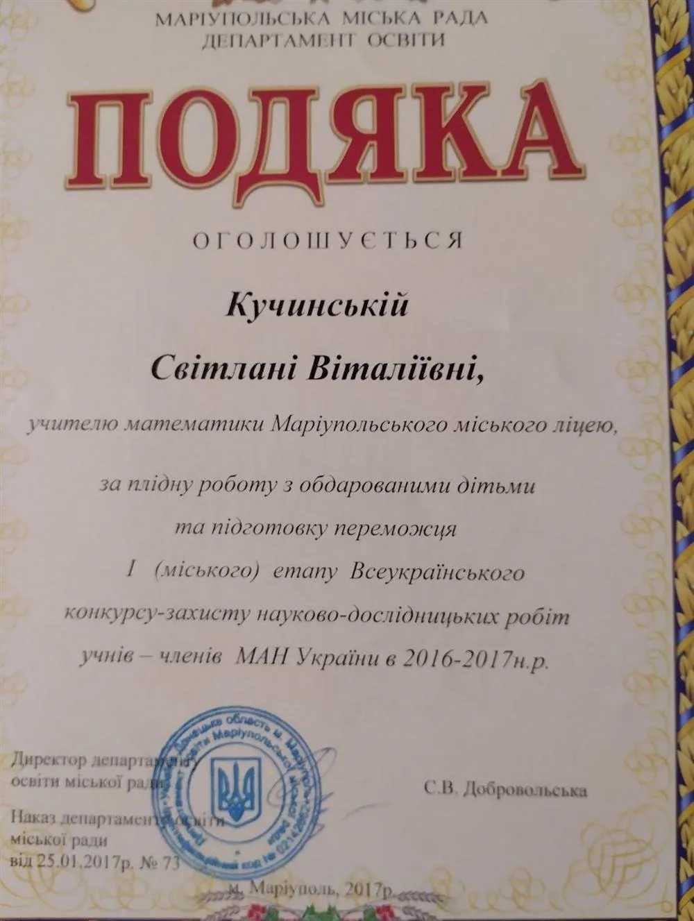 Благодарность