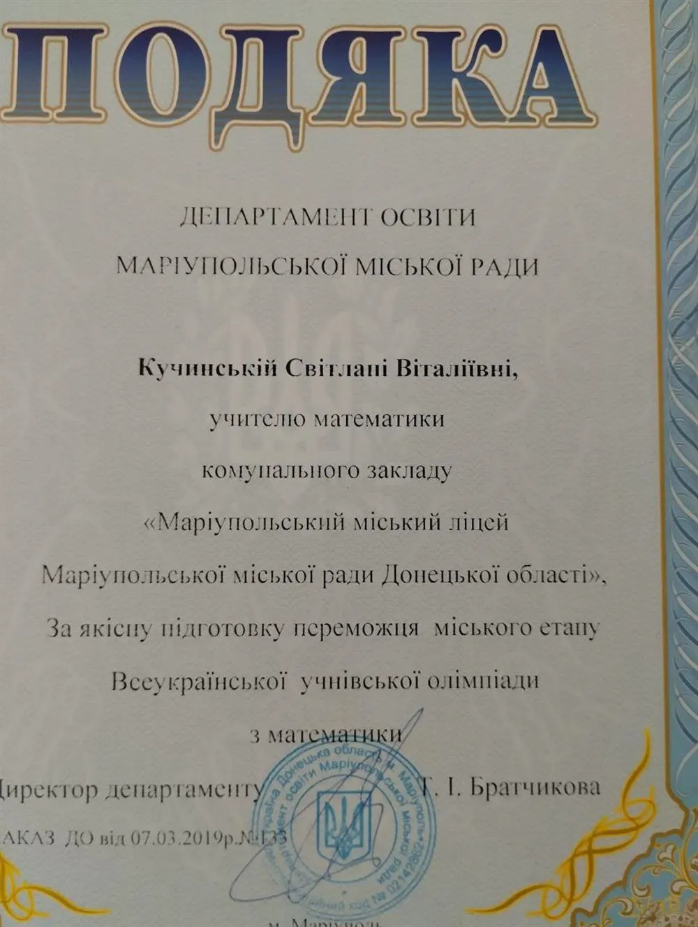 Благодарность