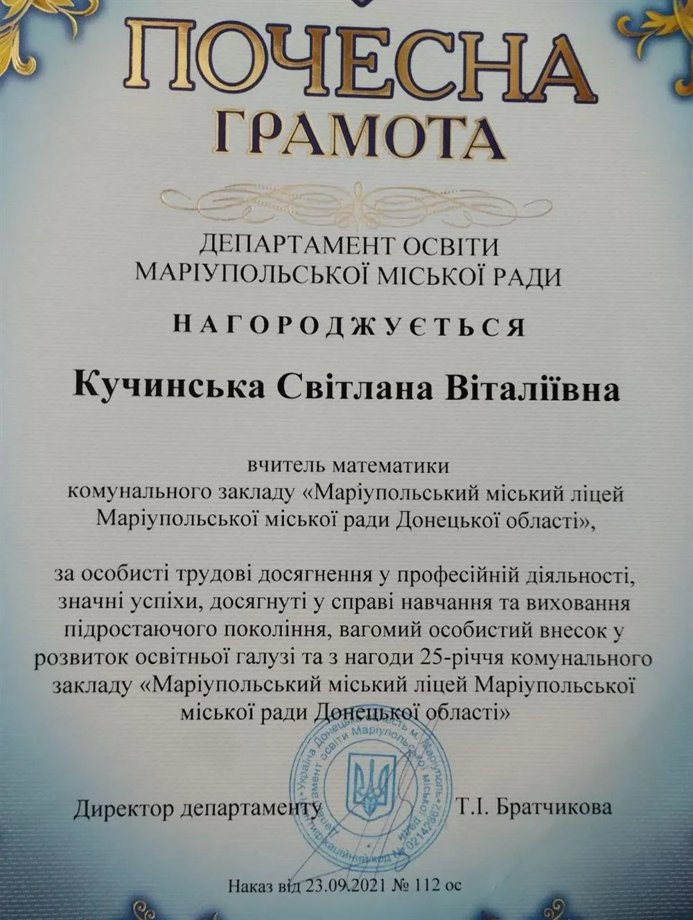 Почётная грамота