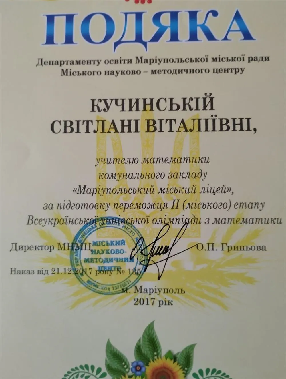 Благодарность