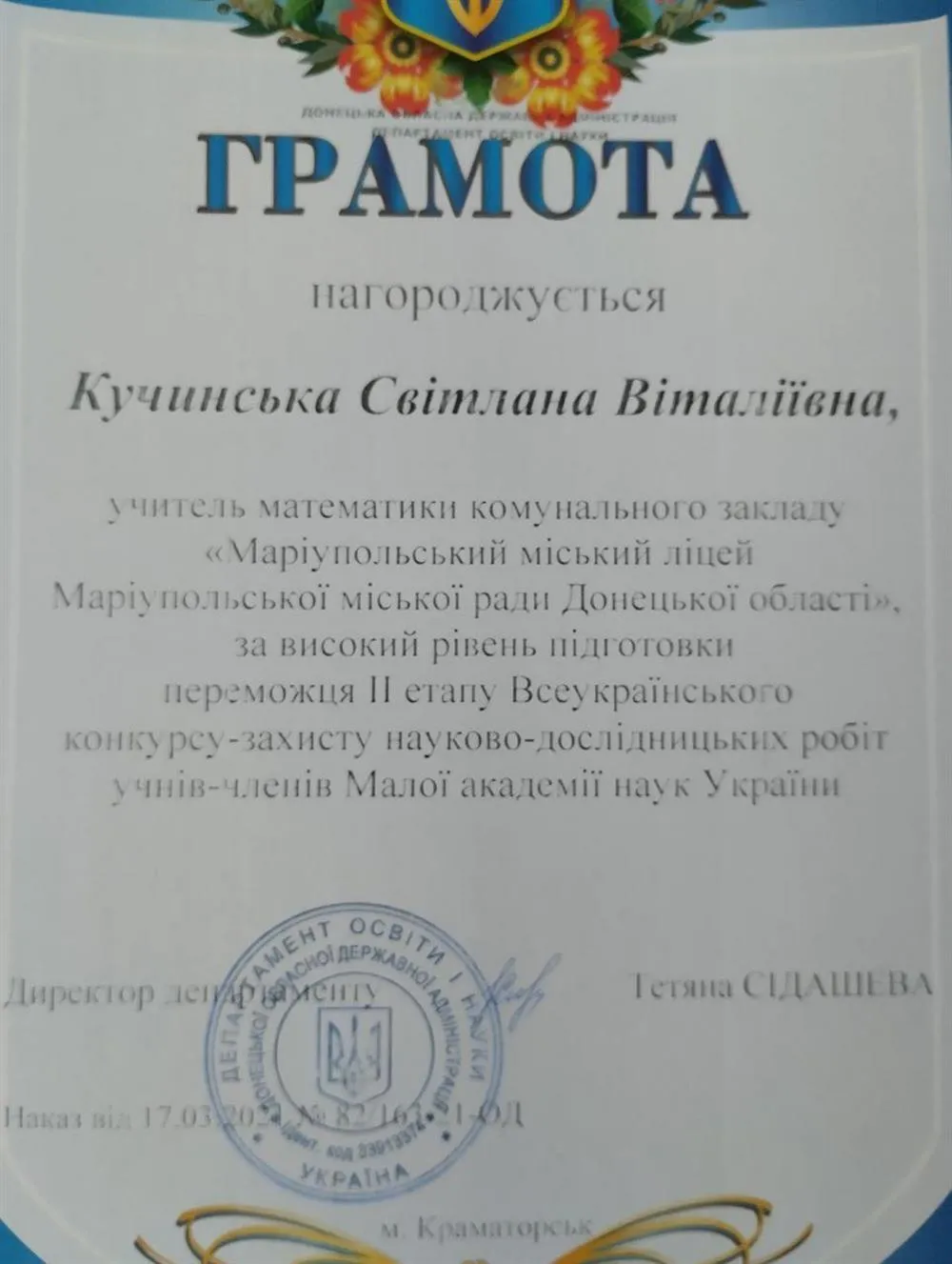 Грамота