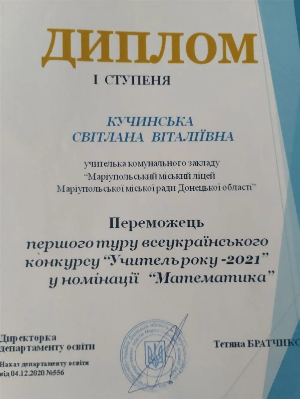 Диплом победителя первого тура конкурса: учитель года