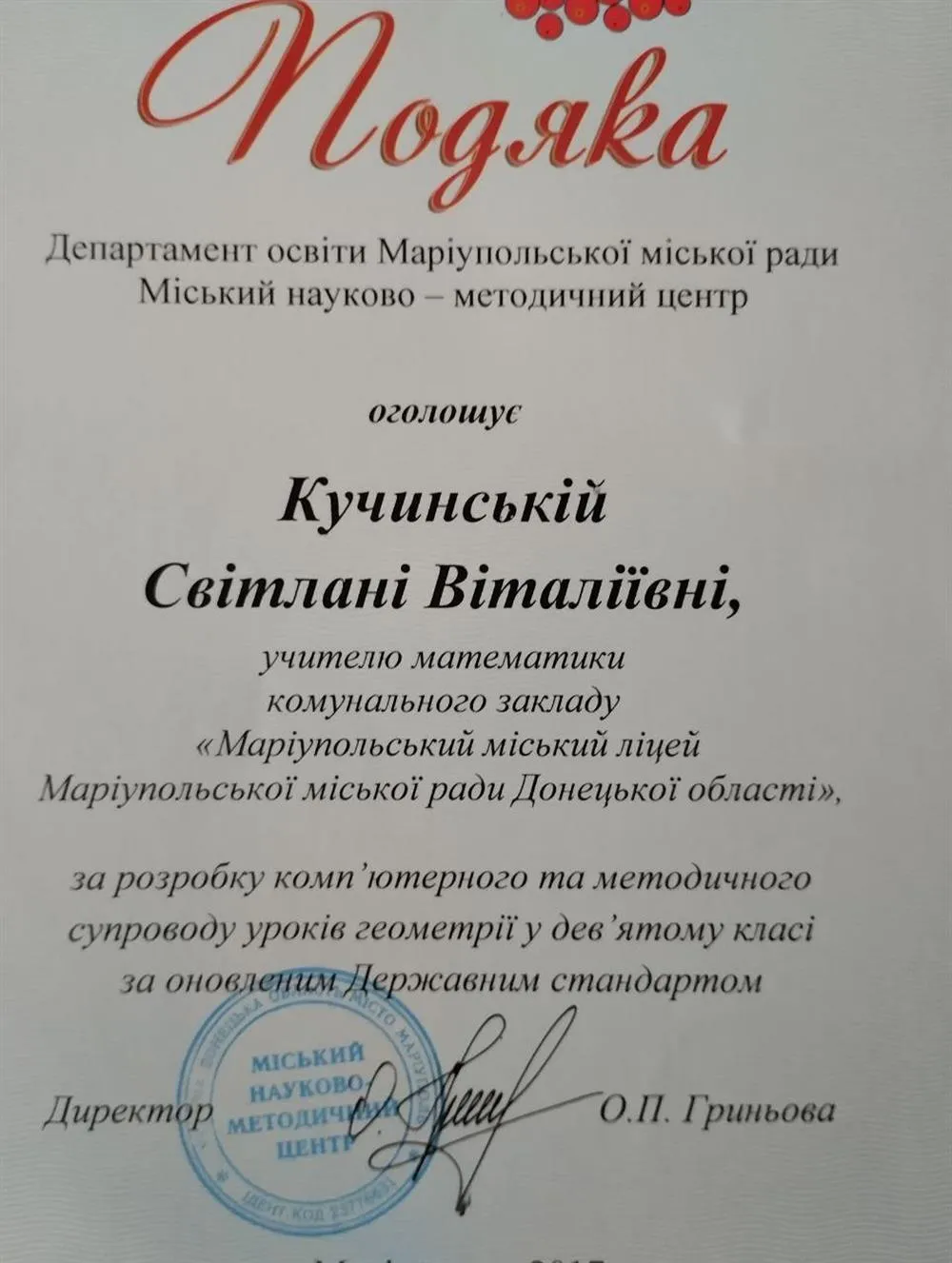 Благодарность