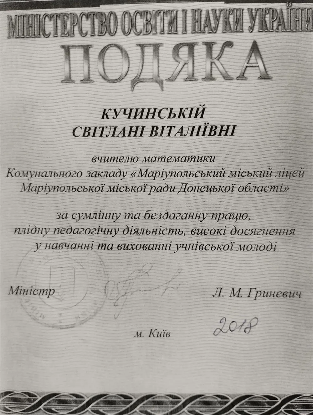 Благодарность