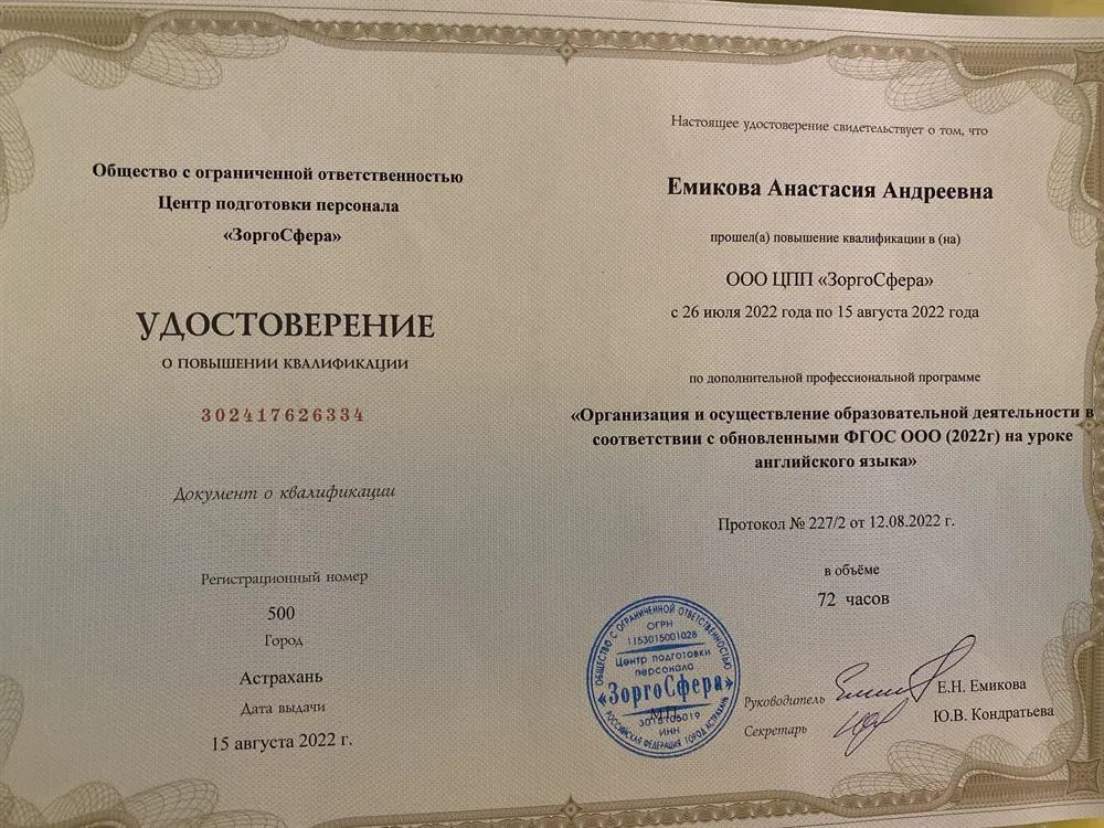 Удостоверение о повышении квалификации (Английский язык) 