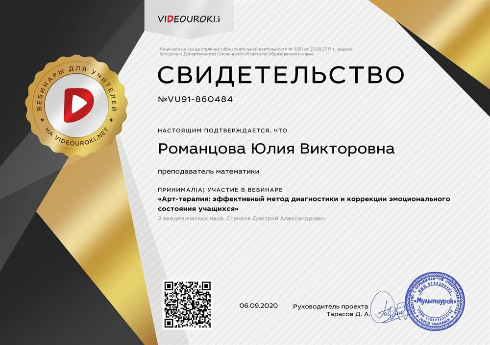 Свидетельство о прохождении вебинара "Арт-терапия и психоэмоциональное состояние учащихся"