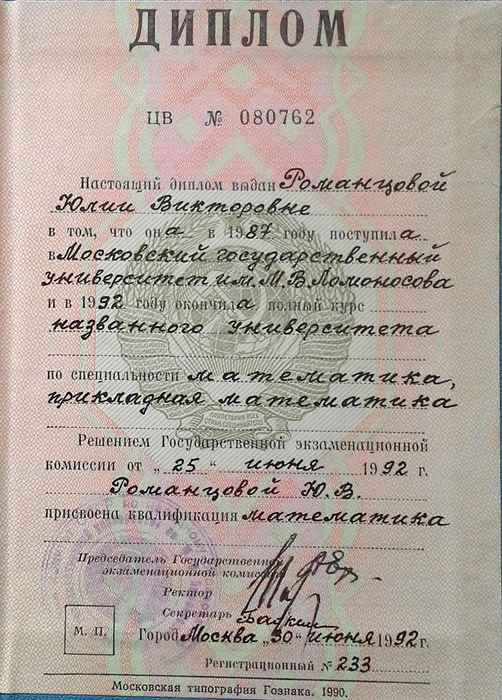 Диплом об образовании