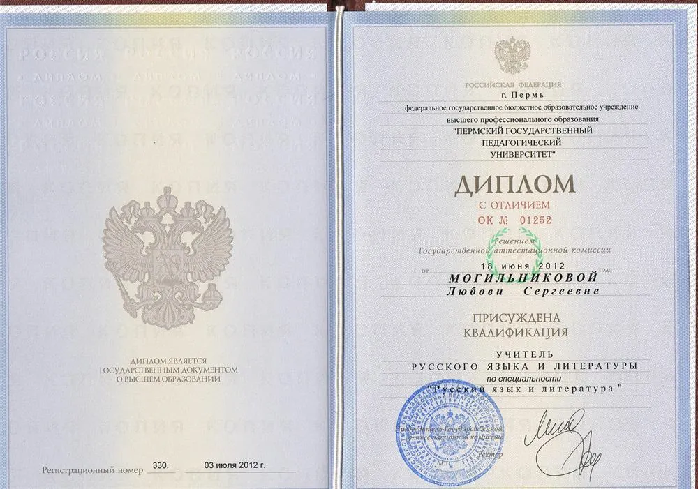 Диплом о высшем образовании