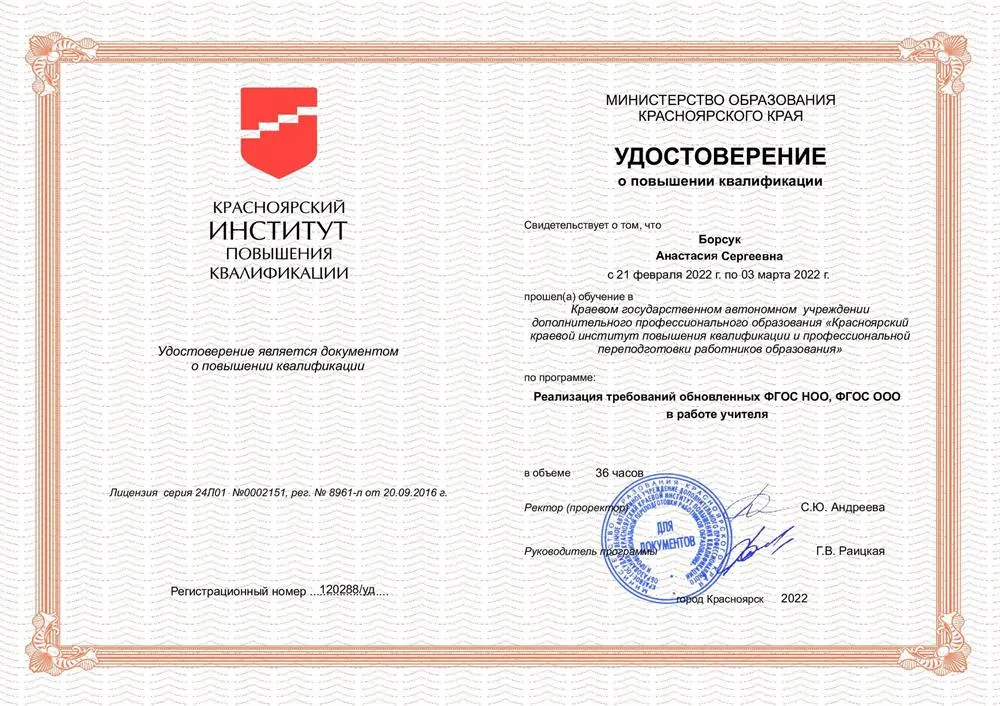 Повышение квалификации