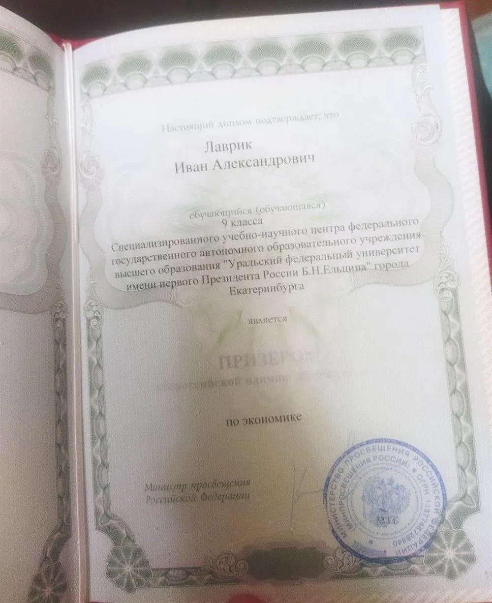 Диплом призера Всероссийской Олимпиады Школьников по экономике