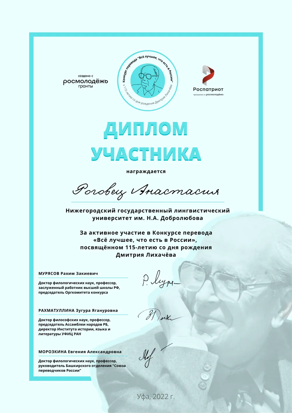 Диплом об участии в переводческом конкурсе