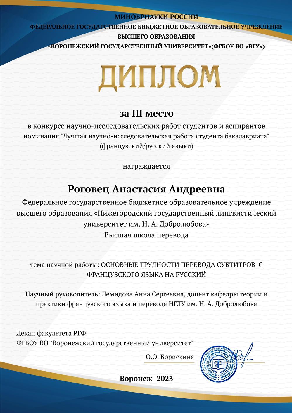 3 место в конкурсе научно-исследовательских работ, тема перевод субтитров с французского на русский язык 