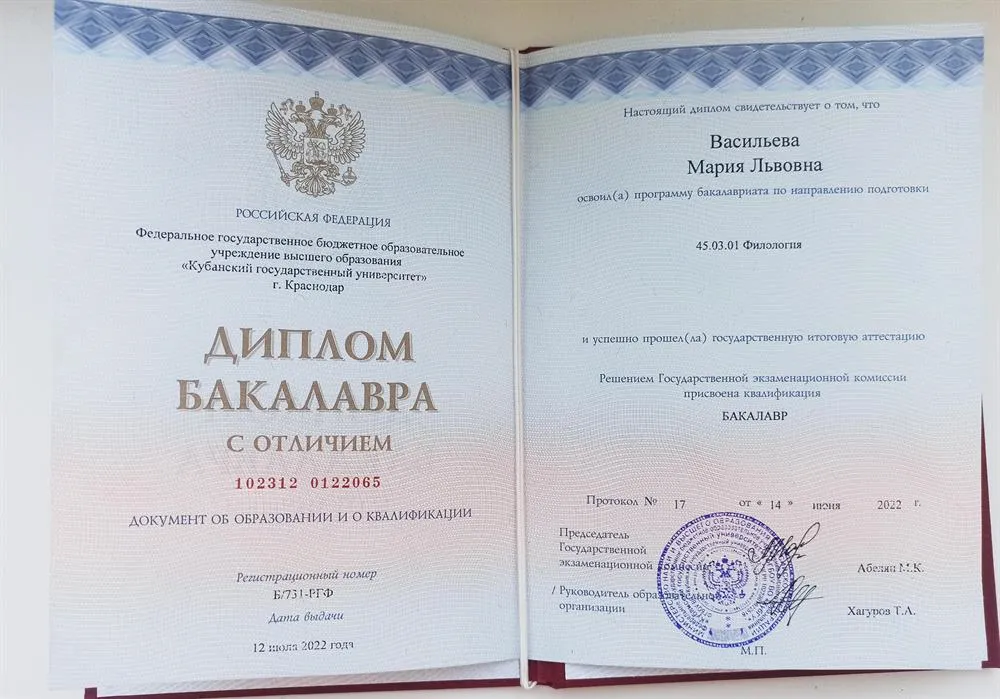 Диплом бакалавра с отличием 
