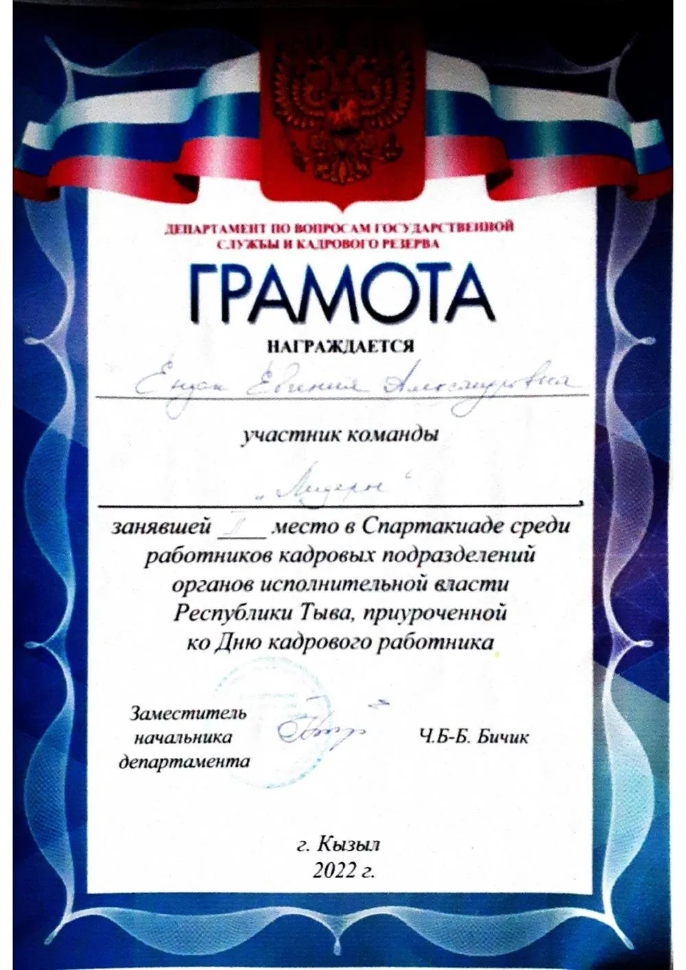 Грамота 