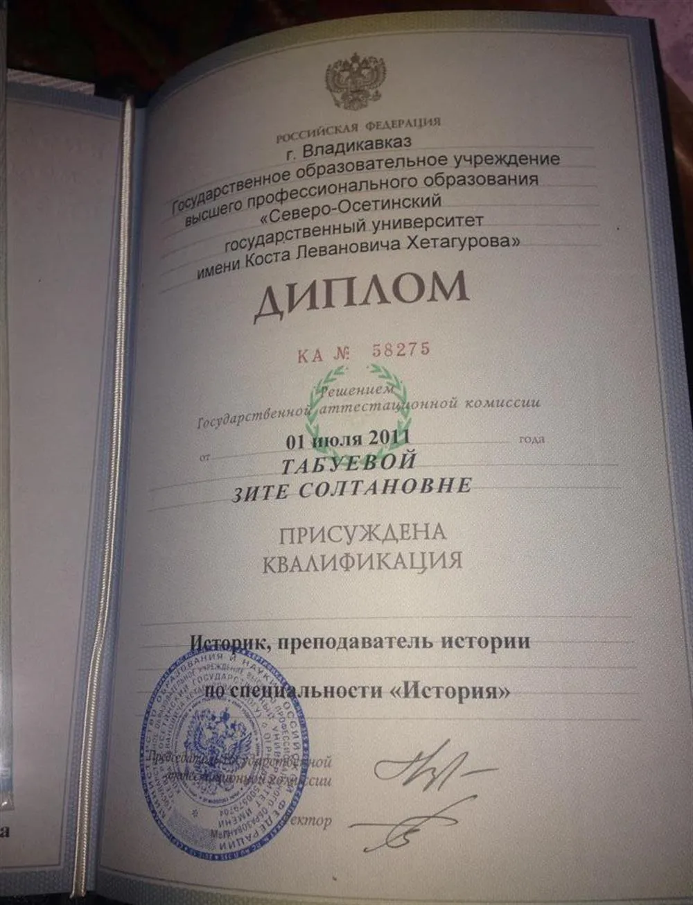 Диплом 