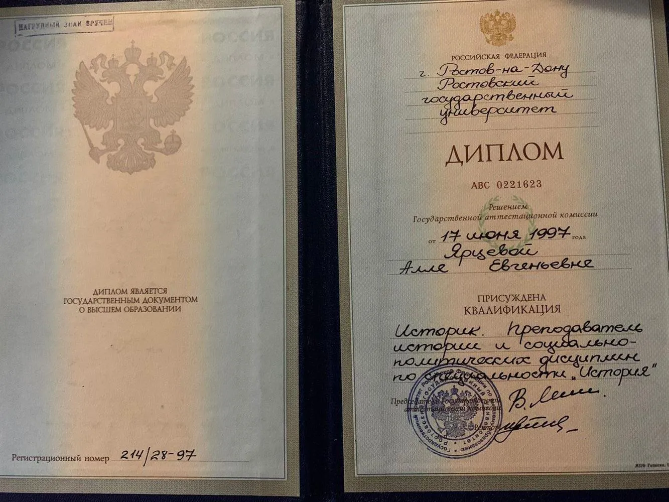 Диплом об окончании университета 