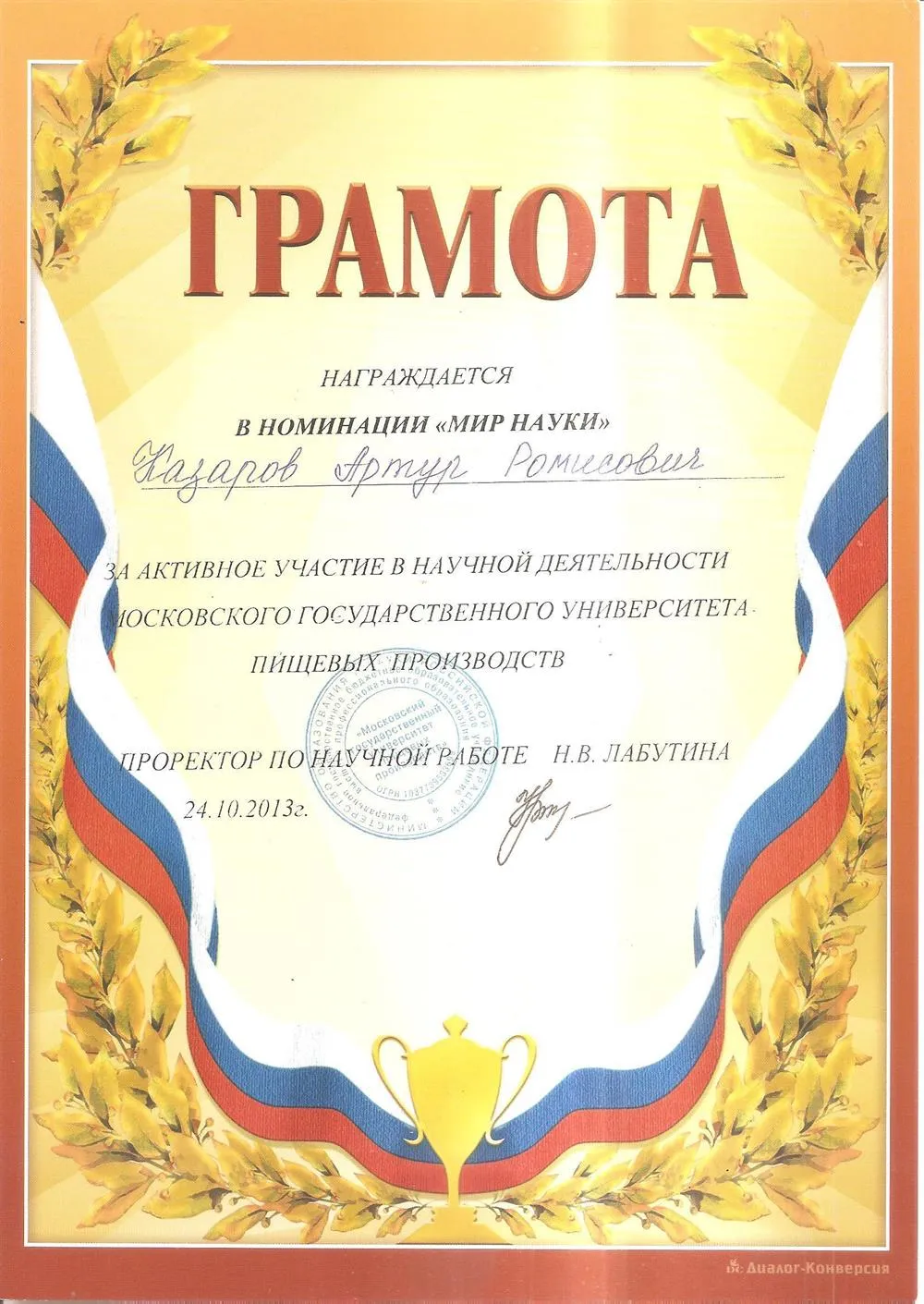 Грамота