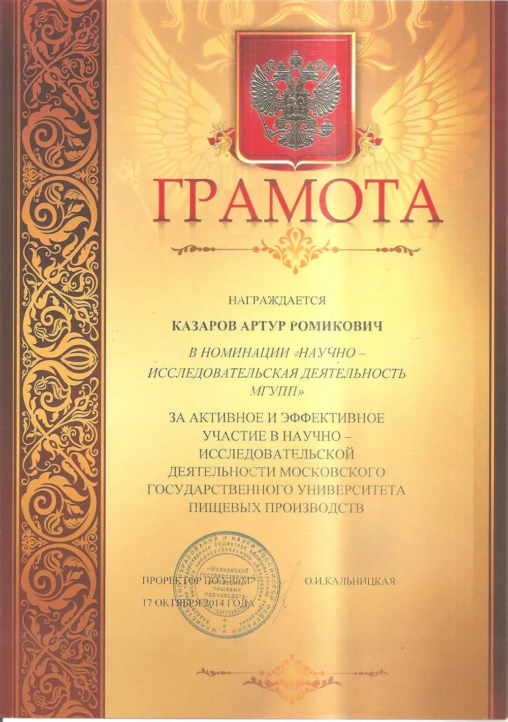 Грамота