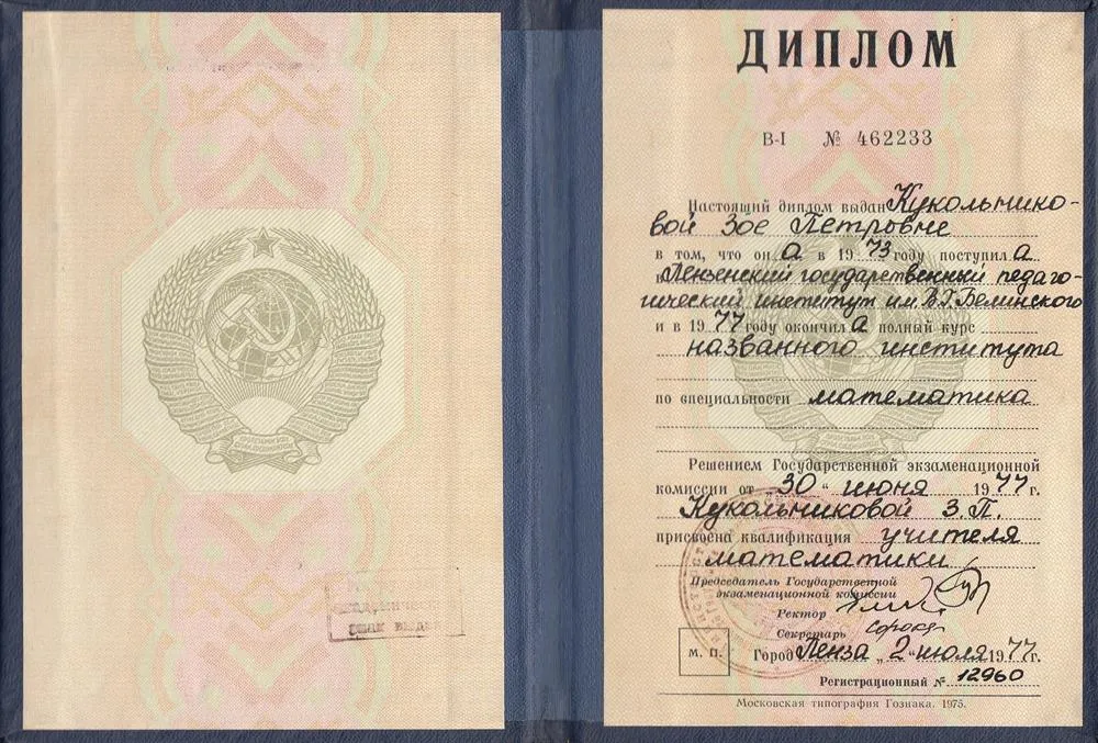 Диплом
