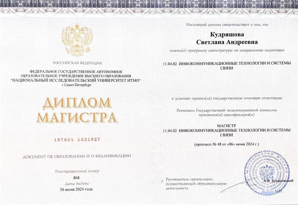 Диплом магистра 