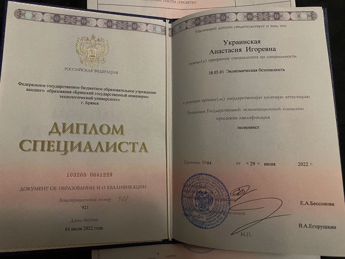Диплом 