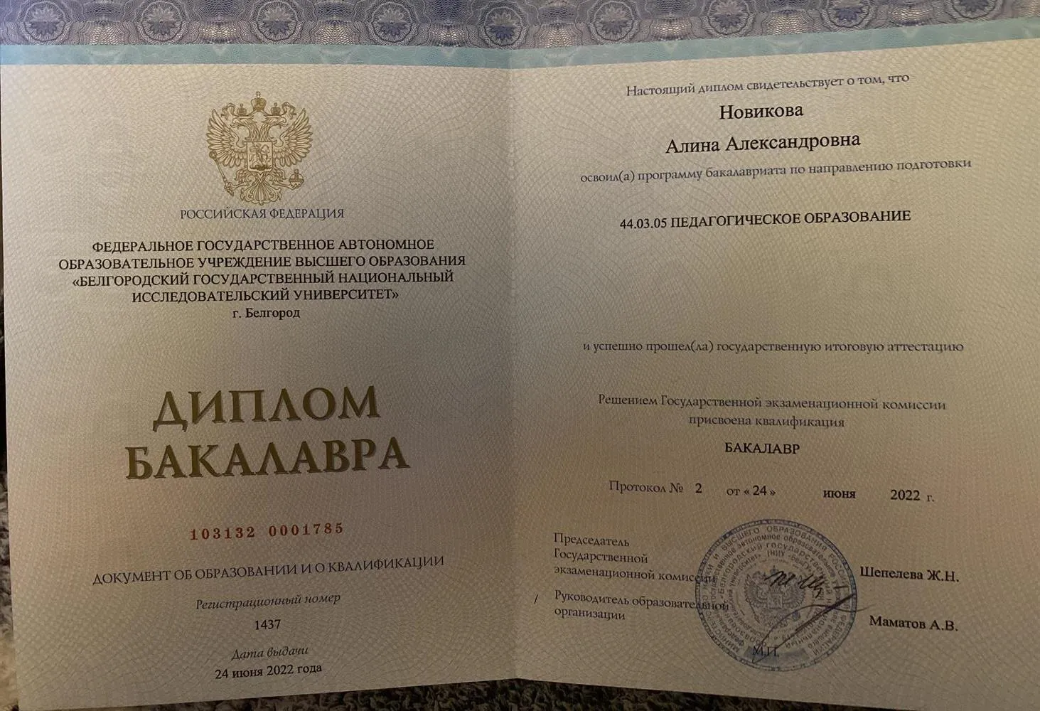 Диплом бакалавра 