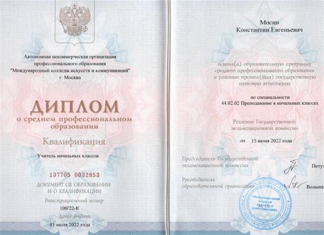 Диплом об окончании СПО