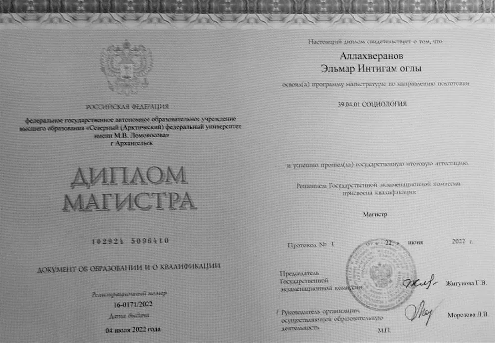 Диплом магистра по направлению:" Социология"