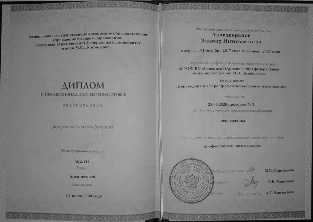 Диплом переводчика в сфере профессиональной коммуникации