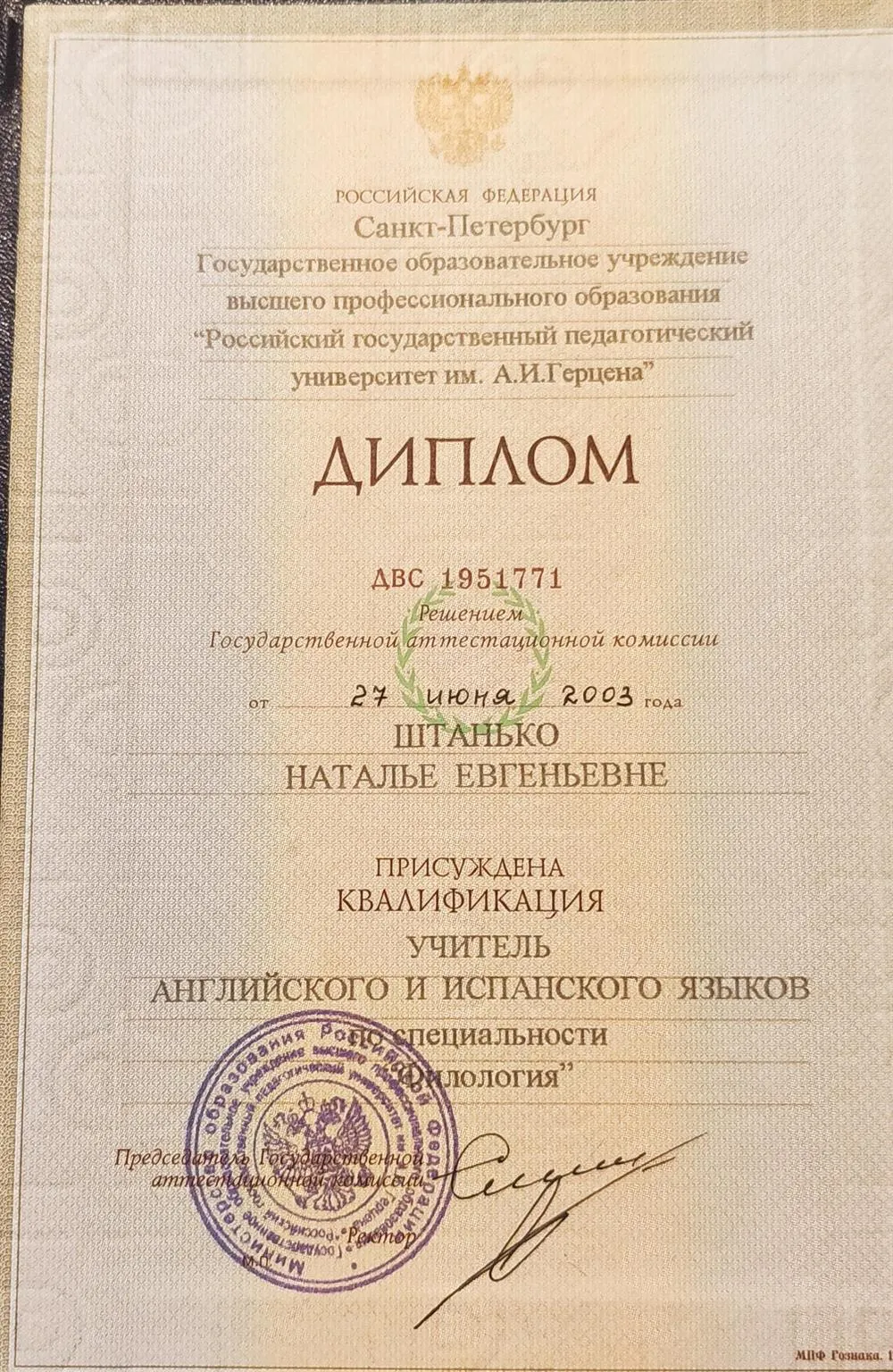 Диплом о высшем образовании 