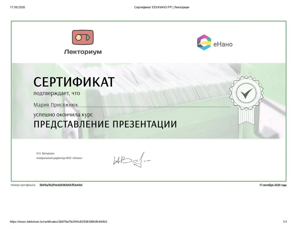 Сертификат о прохождении онлайн-курса по ораторскому искусству 