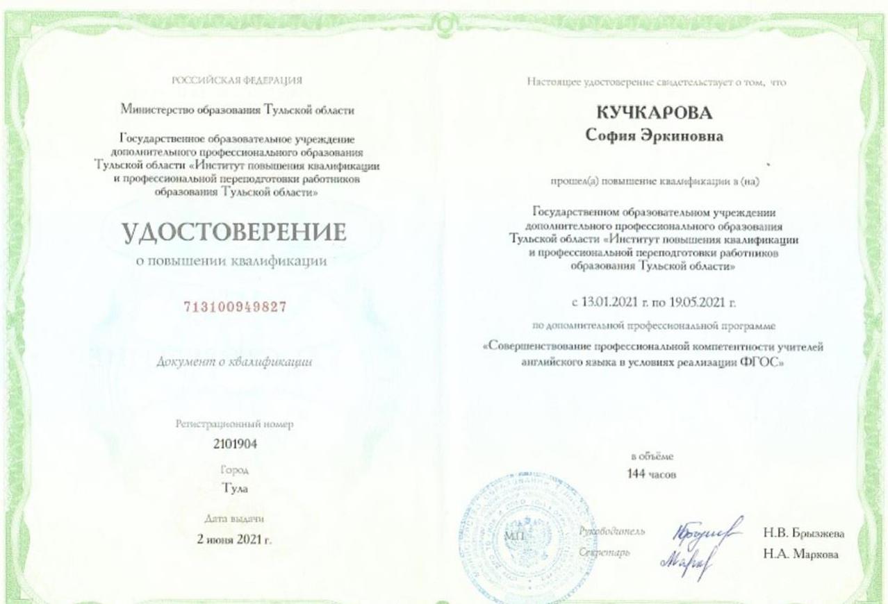 Удостоверение о повышении квалификации