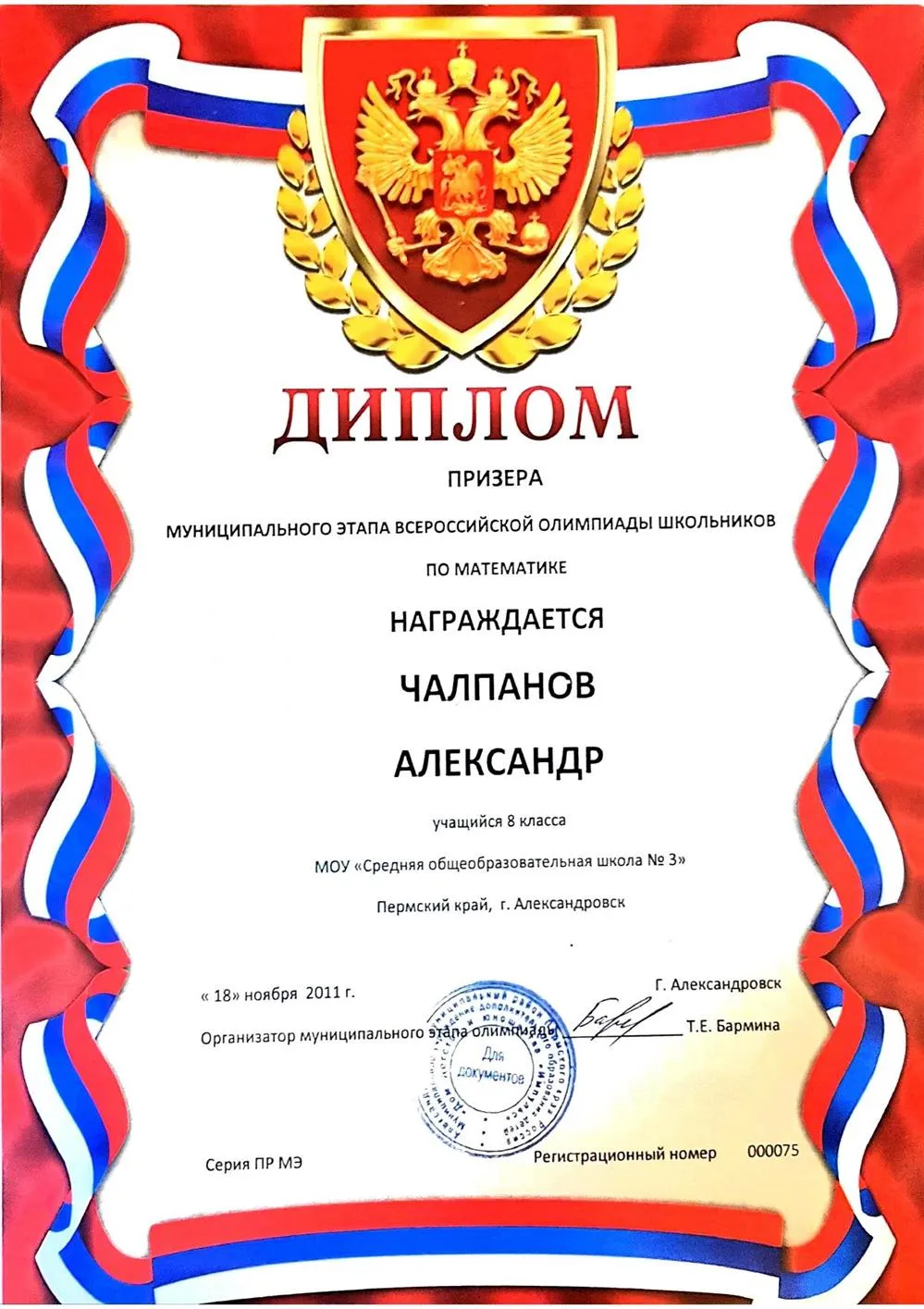 Призёр олимпиады по математике