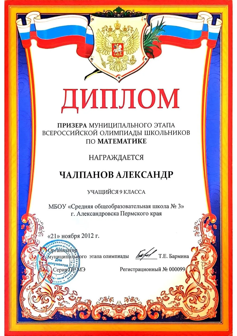 Призёр олимпиады по математике