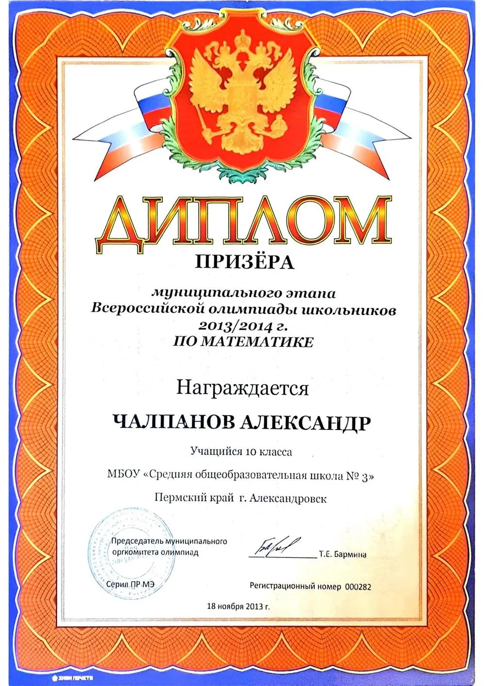 Призёр олимпиады по математике