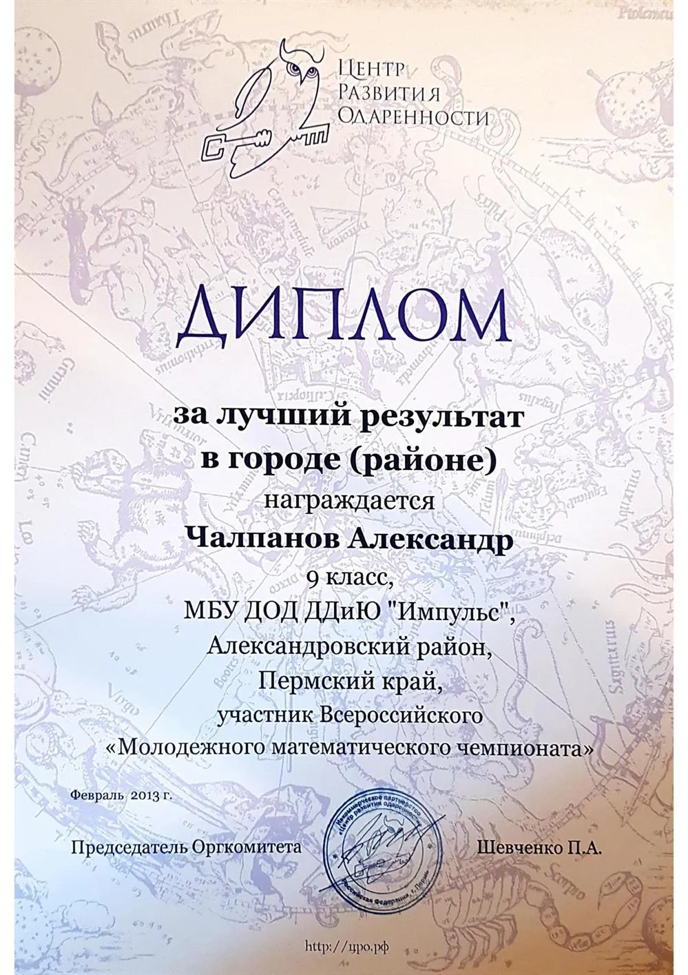 Диплом математический чемпионат