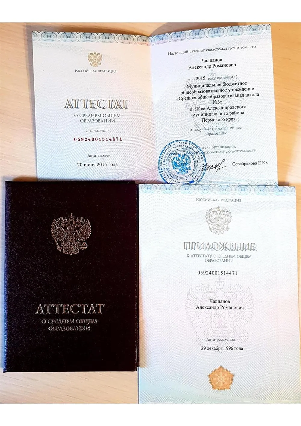 Красный аттестат 11-й класс
