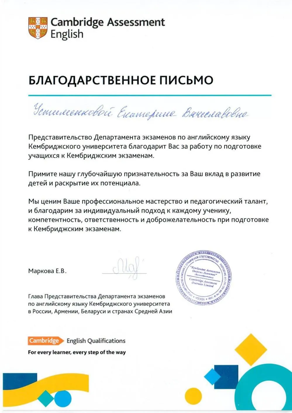 Благодарственное письмо